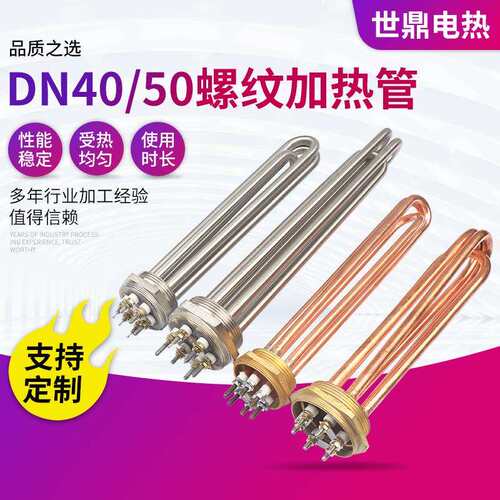 DN40/50水箱螺纹加热管 导热油法兰加热棒大功率六角全铜加热管