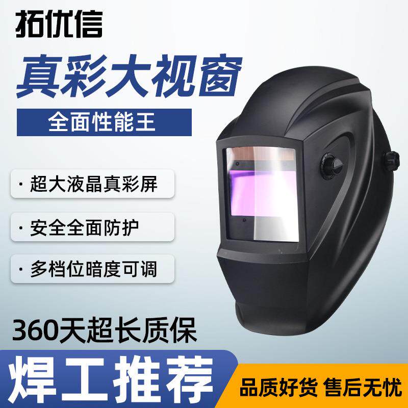 超大视频太阳能自动变光焊接面罩头戴式电焊面罩