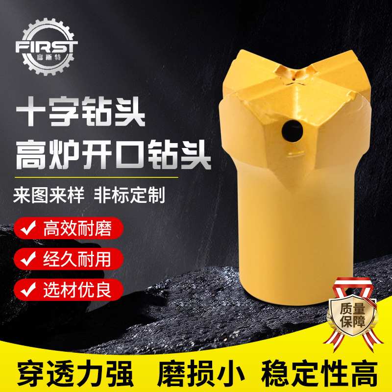 耐磨钻机配件高炉钻头十字截齿快速开口节约时间现货矿山用钻头