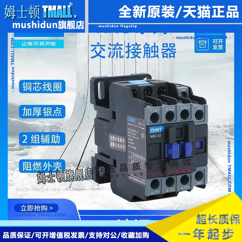 正泰昆仑交流接触器NXC-09 12 18 25 32 40 50 65 85 100替代CJX2