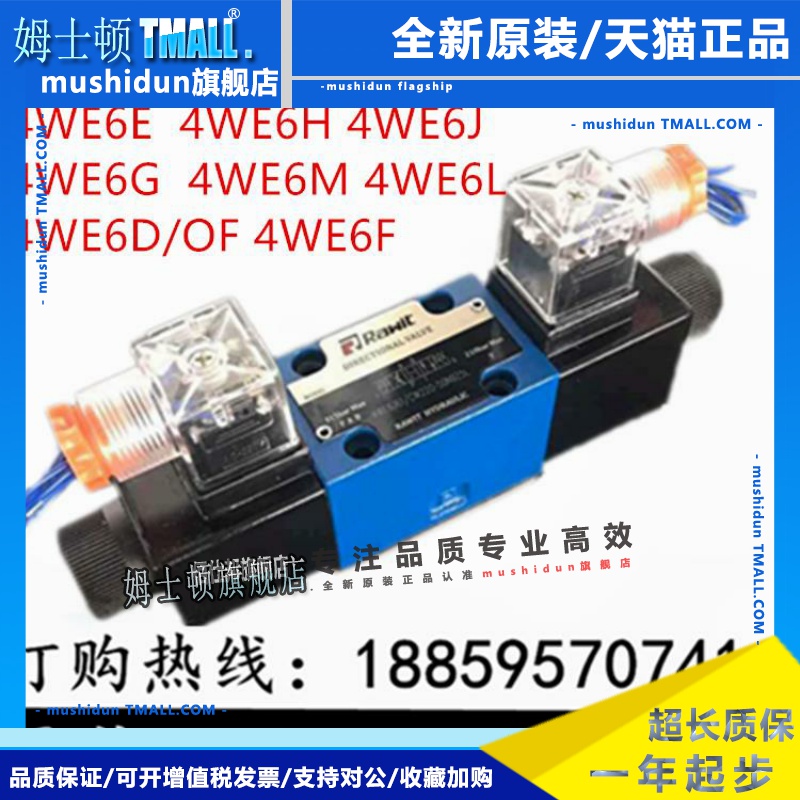 液压电磁换向阀 4WE6E 4WE6G 4WE6J/24V/220V 4WE10E G H J D/OF