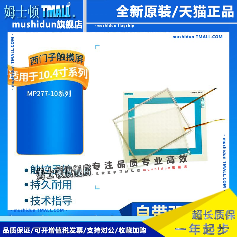 西门子MP277-10 V2 6AV6643-0CD01-1AX1/1AX2触摸板 保护膜 外屏