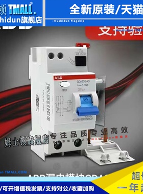 ABB漏电模块GDA200电子模块 DDA200 电磁模块 ，下单联系客服查
