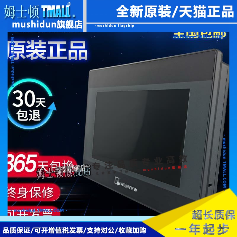 原装威纶通触摸屏MT/TK6072IP 71 IE 8051 8072 6072 8106 IQ