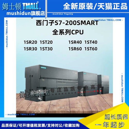 正品西门子PLC S7-200SMART CPU模块 CR20S CR SR ST 20 30 40 60