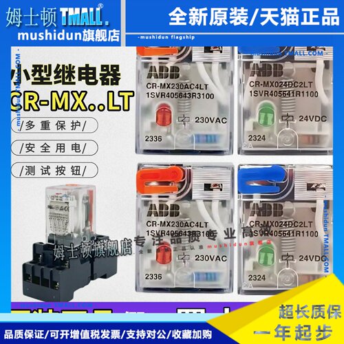 原装ABB小型中间继电器CR-MX024DC2LT/CR-MX230AC4LT带测试按钮