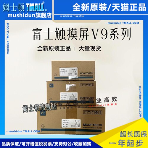 富士全新原装触控屏幕V9080iCD V9060iTD V9100iC V9100iS V9100i