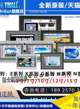 MCGS触摸屏N系列TPC1021Nt/1031ni/1031nt/1051Ni/1051Nt-wifi