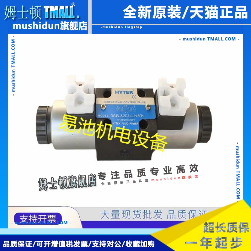 台湾海特克HYTEK换向阀DG4V-5-2C-U-L-H-60H 3C 6C 8C 0C 52C