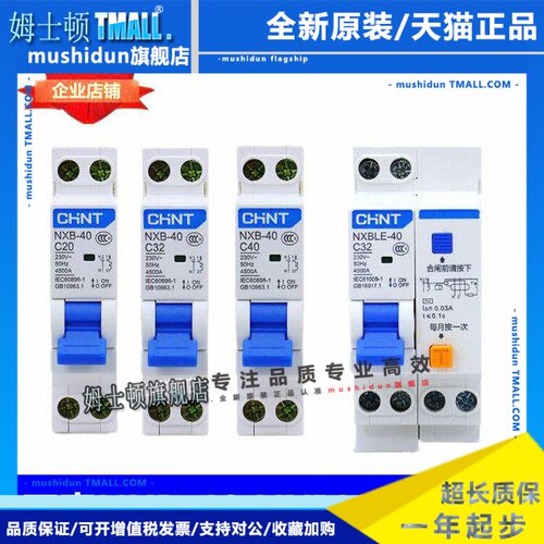 正泰NXB-40NXBLE-401P+N家用空气开关小型断路器DPN双进双出DZ267
