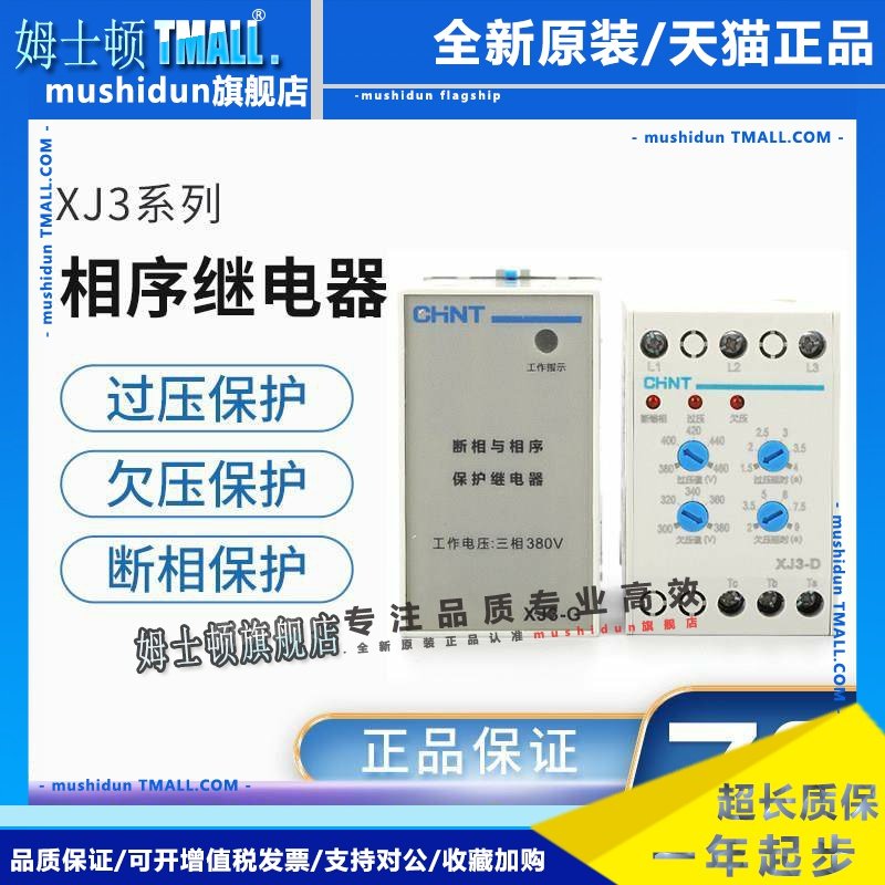 正泰正品XJ3-G 380V断相与相序保护继电器xj3-d缺相保护器NJB1-X1