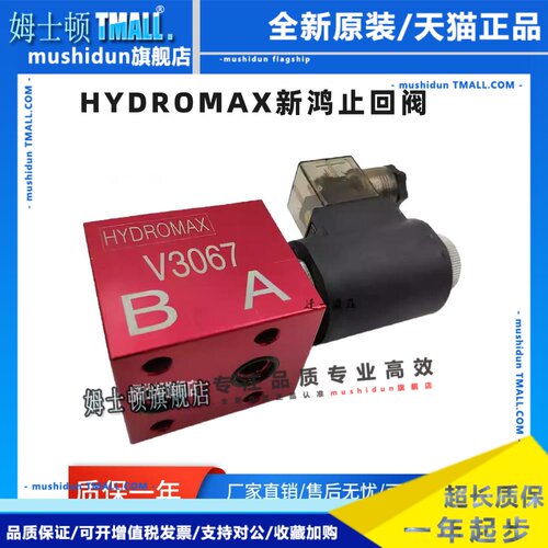HYDROMAX新鸿电动止回阀V2067/V3067/V6067/V8067板式截止阀V3068
