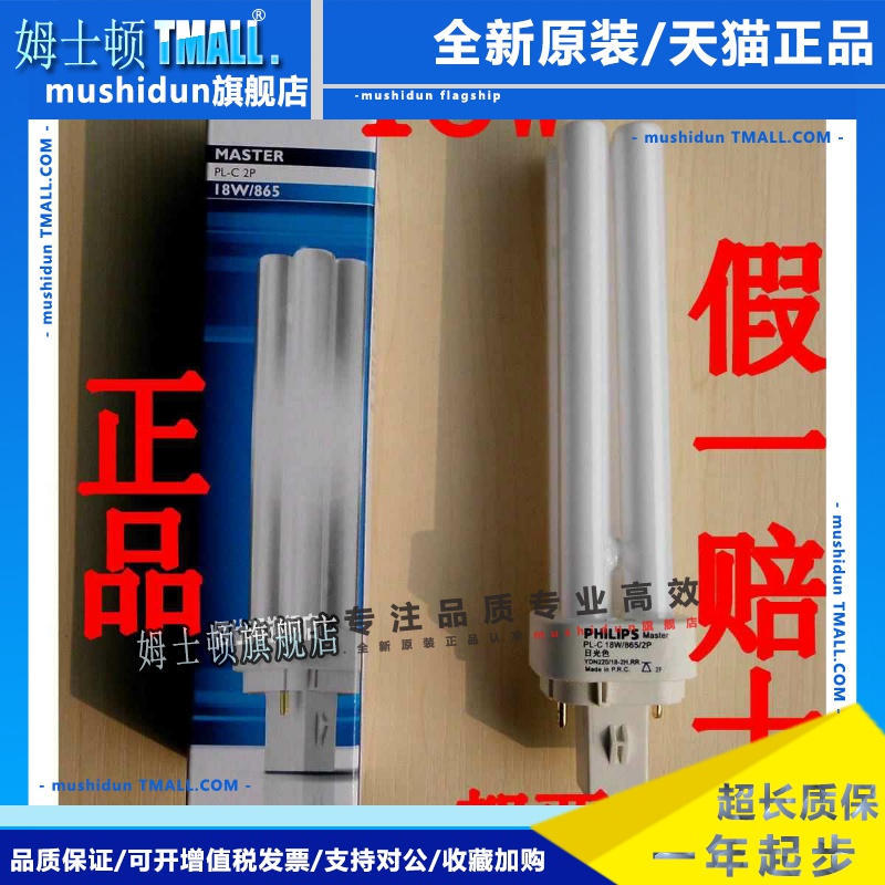 飞利浦MASTER节能插拔管白光黄中暖光18W PL-C 2P 4P 865 840 830
