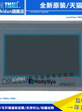 和利时触摸屏HT8701/HT8721T/HT8A01T/HT8732TE全新原装触摸屏