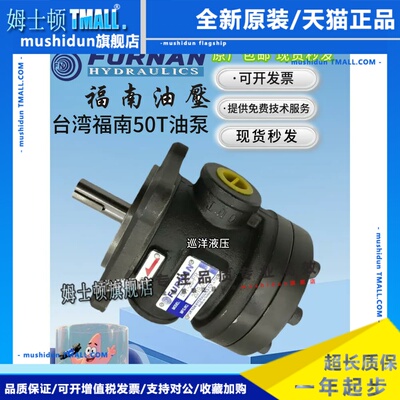 台湾FURNAN福南叶片泵50T/150T-26/14/17/30/36/39/43/-F-R-01/02
