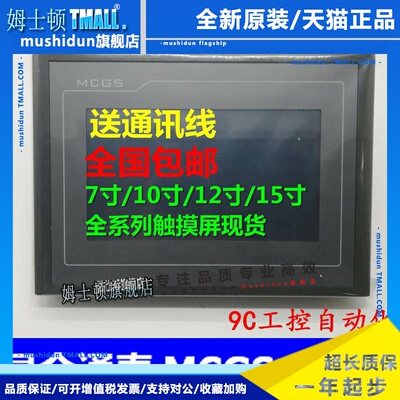 昆仑通态TPC7012El 7022Ex Ew Et 7032 1031Ki KT 1071Gt Gi
