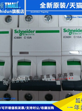 施耐德A9F75204断路器iC60N 2P D3A D4A原装进口A9F75203全新