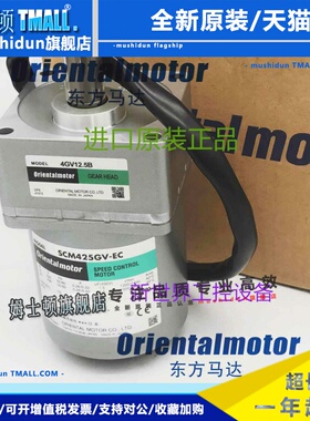 东方调速电机SCM540GV-EC SCM560GVH-EC 5GVH15B /50B US2D60-EC