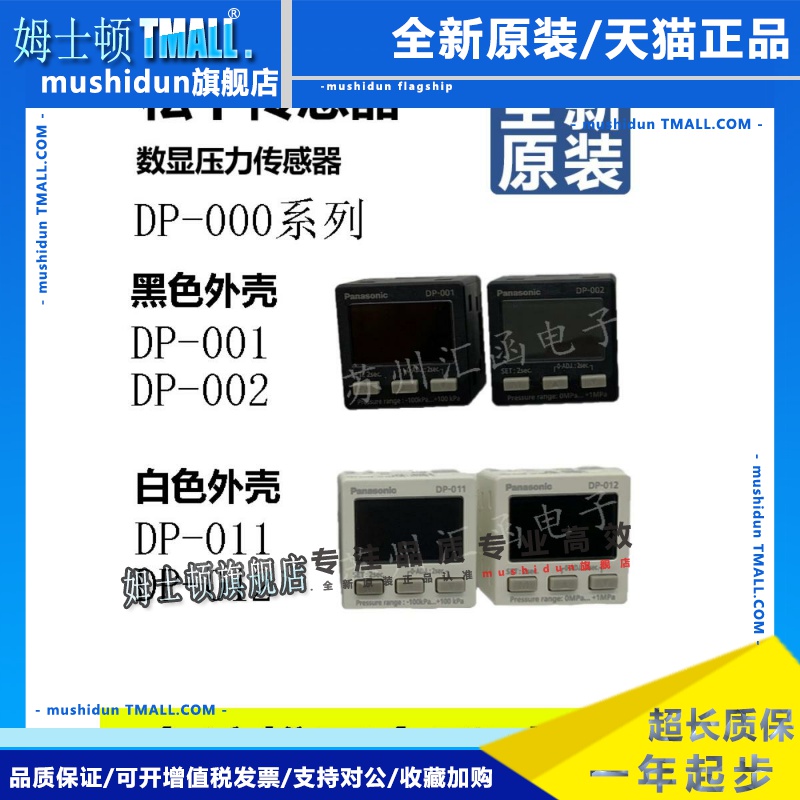 松下压缩机真空泵数显压力表传感器DP-011 DP-012 DP-001 DP-002