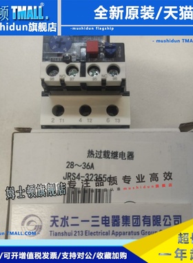 正品天水二一三热继电器GSR1-32355 JRS4-32355d 28-36A