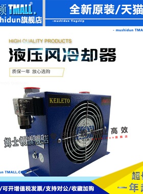 风冷式液压站油冷散热器AF0510AW0607 AH0608 AH1012液压风冷却器