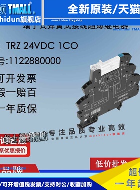魏德米勒微型超薄继电器 1122880000 TRZ 24VDC 1CO原装现货