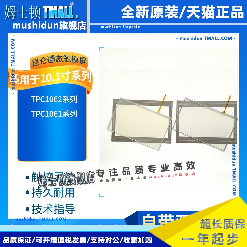 TPC1062KX/K/1061TI/TX/TD/Hn/EPC1061Ei_X1触摸板保护膜质保一年