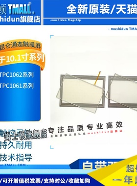 TPC1062KX/K/1061TI/TX/TD/Hn/EPC1061Ei_X1触摸板保护膜质保一年
