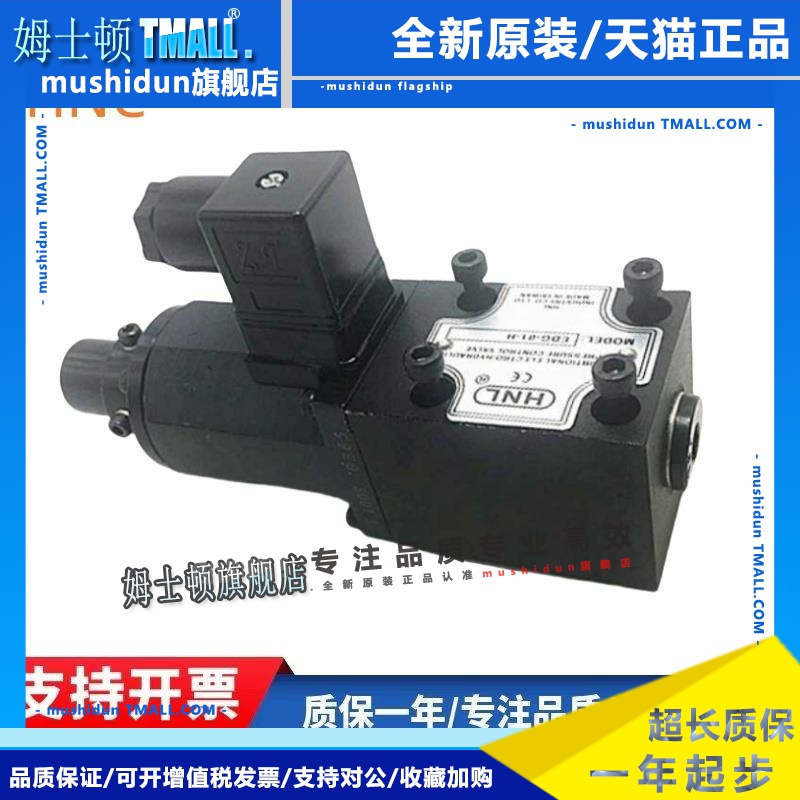 EDG-01-C压力阀EDG-01-H/B比例控制阀机立HNC溢流阀EDG-01-A45A70