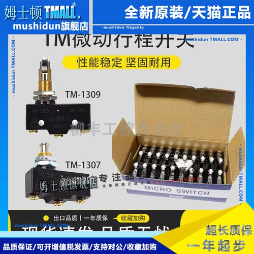 天得tend微动TM-1308 1307 1309 1306 TM-1704 1703 行程限位开关