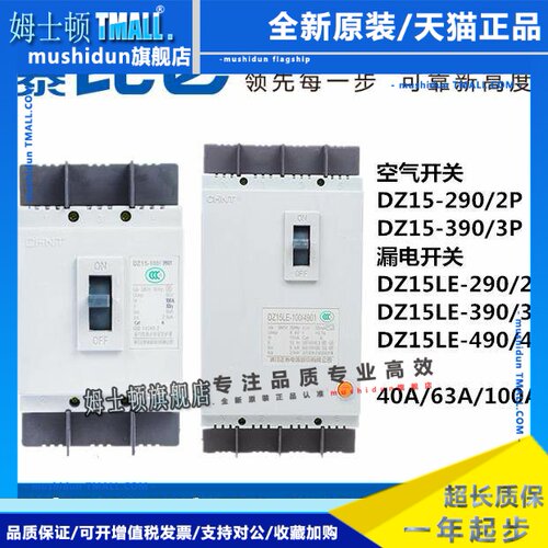 正泰断路器带漏电保护器开关DZ15LE-290/390/490漏保40A/63A/100A