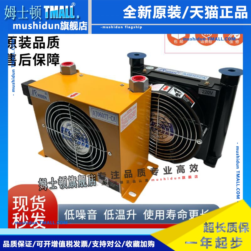 RISEN日森风冷却器 AJ0510T AJ1025T AJ0607T-CA AW 液压油散热器