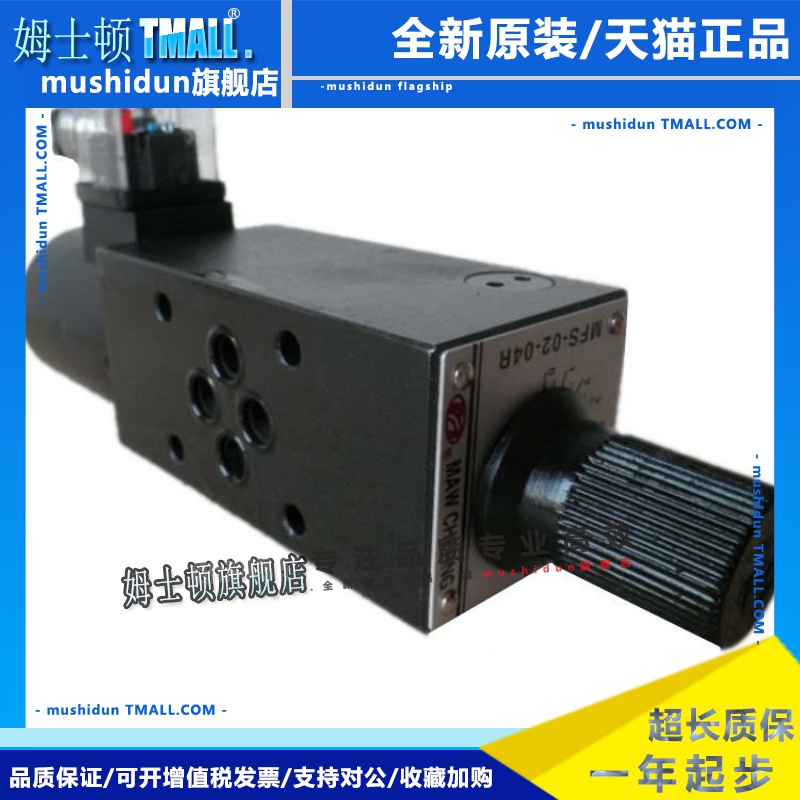 MFS-02-04R MFS-03-04R正品台湾茂承MAW CHERNG叠加式电磁调速阀