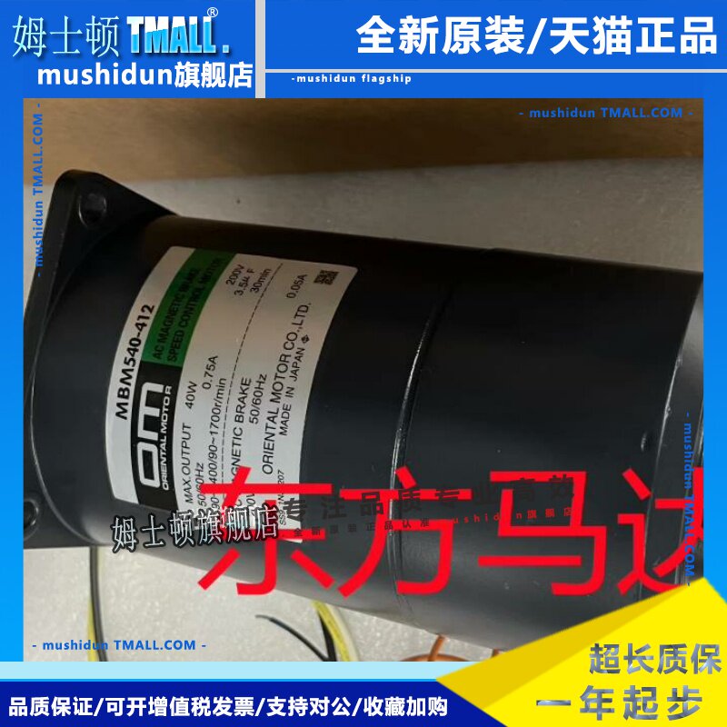 东方马达MBM540-411 MBM540-412