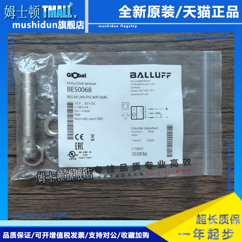 全新原装正品 巴鲁夫 BES0068 BES M12MI-PSC40B-S04G 现货销售