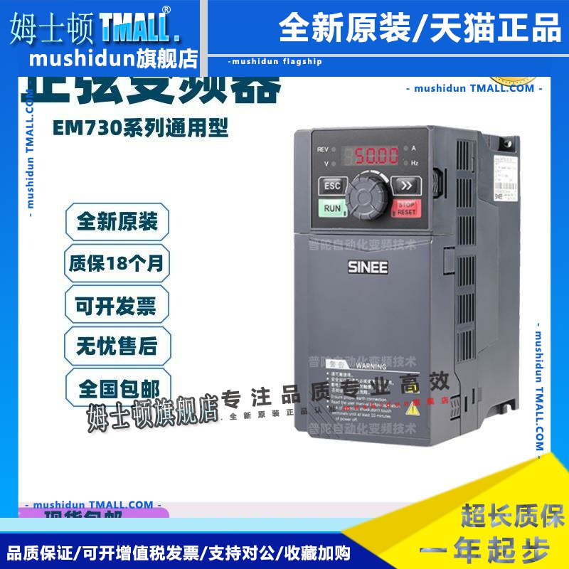 正弦变频器EM730系列0R7 1R5 2R2 4R0 5R5 7R5 011 015 2B-3B全新
