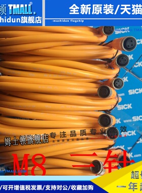 西克SICK电缆线DOL-0803-G05M 货号6022009 YF8U13-050UA1XLEAX