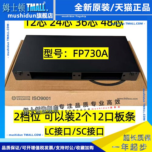 正品清华同方光纤配线架FP730A12口24口36芯48芯LC光纤终端盒ODF