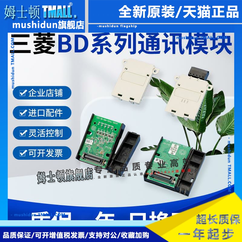 原装进口三菱通信板 FX3U-485-BD FX3U-232-BD FX3U-422-BD FX3G