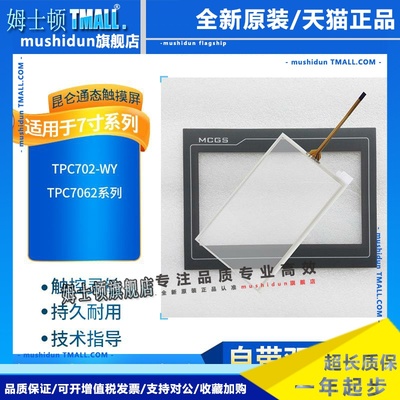 TPC7062KD/KW/KB/WY/DW/DL/Hl/HW/KS/KX/TD/TX(KX)/KT触摸板面膜