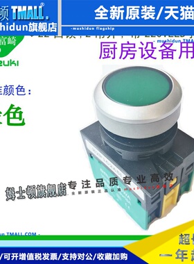 ema伊玛酒店煤气灶灶台炉灶启动点火开关2SWA按钮H2P1G2A5L.A绿色