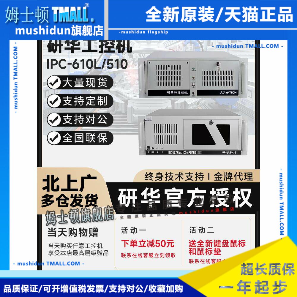 研华工控机IPC-610L/H 510工业电脑主板高配主机冗余电源机箱视觉