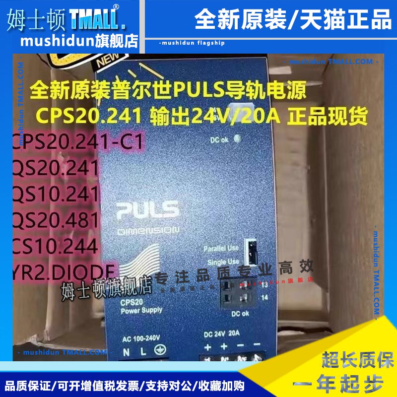 原装PULS电源 CPS20.241-C1 QS20.241 QS10.241 QS20.481 QT20