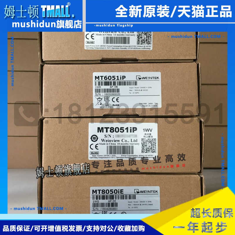 威纶4.3寸触摸屏 TK6051iP/MT8052iP/MT8050iE/MT8051iE 原装正品