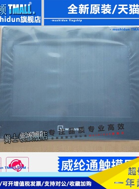 全新威纶通WEINVIEW10寸TK6100IV5 6100I TK6100i V5WV工控触摸屏