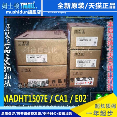 松下伺服驱动MADHT1507E/02/CA1电机MSMD/MHMD022G1U/C/V质保一年