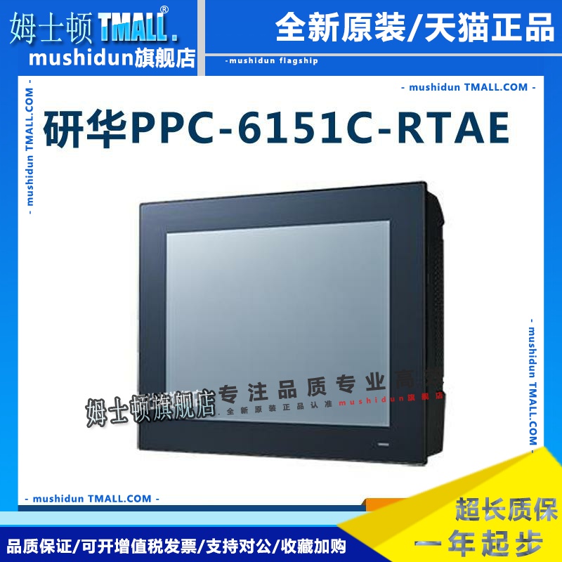 研华工控一体机PPC-6151C/6171C/6191工业平板电脑触摸显示器15寸