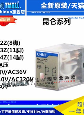 正泰昆仑RS-NXJ底座NXJ-2Z3Z4Z小型继电器DC24V/AC36110V220V380V