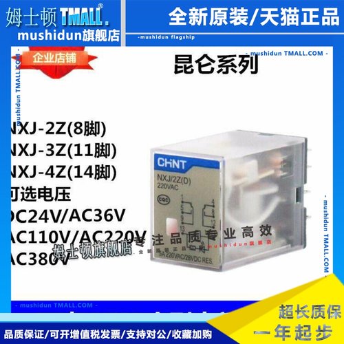 正泰昆仑RS-NXJ底座NXJ-2Z3Z4Z小型继电器DC24V/AC36110V220V380V