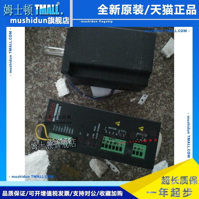 步科Kinco二相步进电机驱动器套装2S110Q-047F0 驱动器2M2280N
